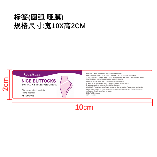 臀部紧致霜标签（圆弧哑膜）