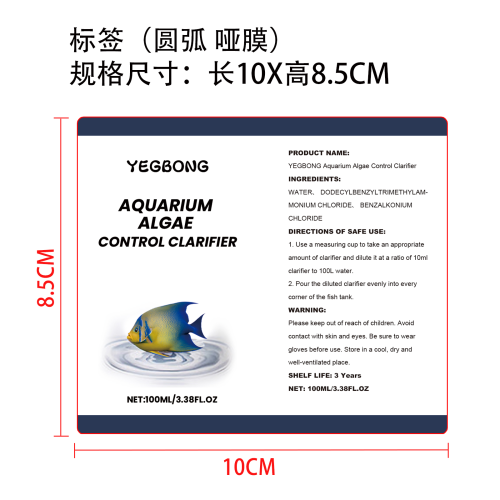 强力水族箱澄清剂标签（圆弧 哑膜）