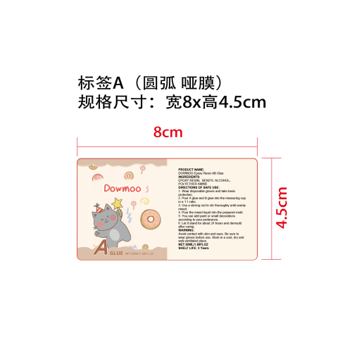 DIY透明环氧树脂AB套装标签A（圆弧 哑膜）