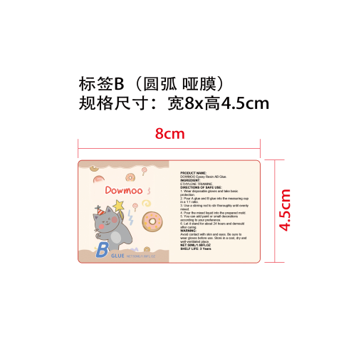 DIY透明环氧树脂AB套装标签B（圆弧 哑膜）