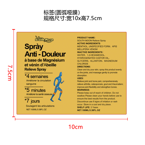 蜂毒关节缓解喷雾标签（圆弧哑膜）