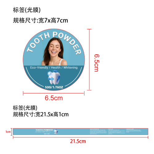美牙粉标签（光膜）