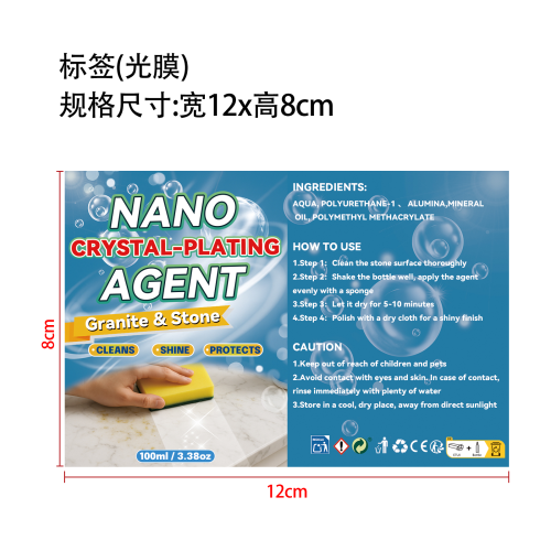 石材镀晶剂标签（光膜）