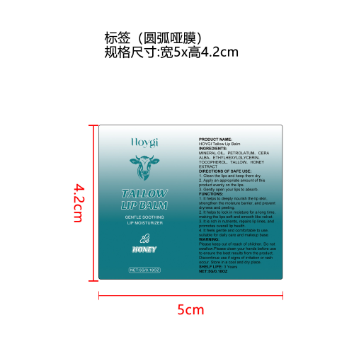 牛油保湿唇膏标签（圆弧哑膜）