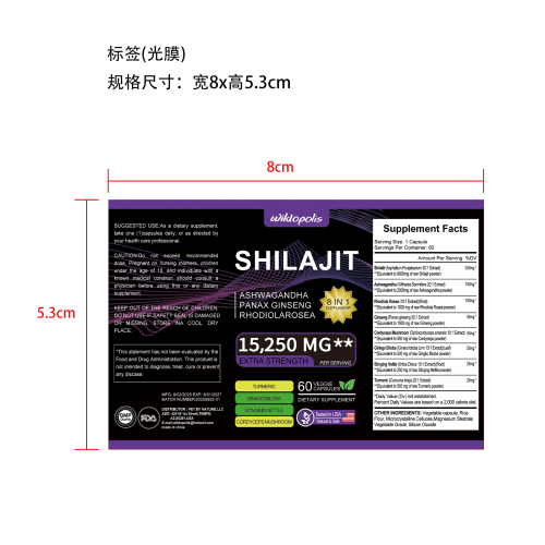 微量元素补充胶囊标签（光膜）