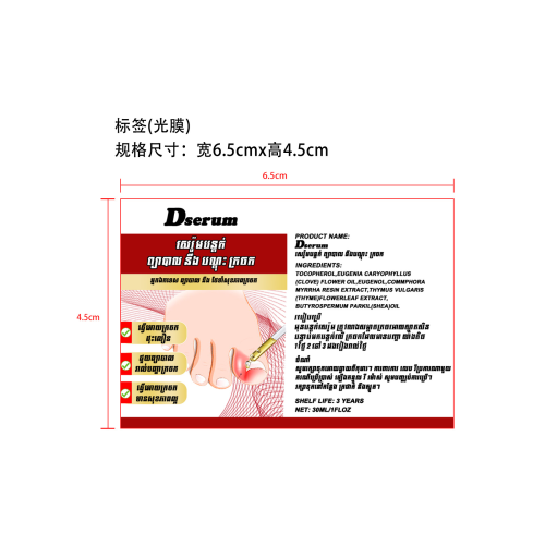 内生趾甲修护精华液标签（光膜）