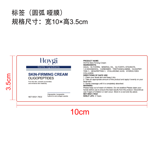 抗皱紧致保湿霜标签（圆弧哑膜）