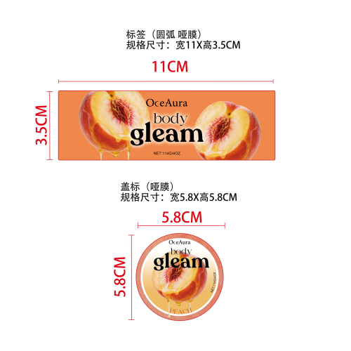身体黄油润肤霜（桃子）标签（圆弧哑膜）