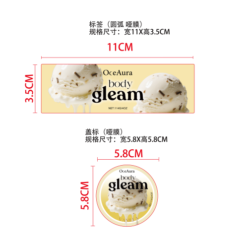 身体黄油润肤霜（香草）标签（圆弧哑膜）