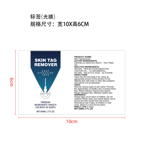 皮肤抗炎舒缓喷雾标签（光膜）