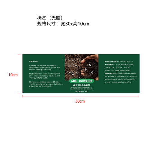 土壤活化剂标签（光膜）