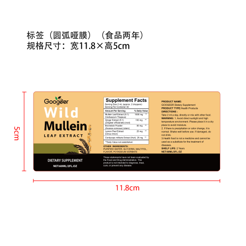 毛蕊花呼吸健康滴剂（入口）标签（圆弧,哑膜,贴玻璃瓶加粘）（食品2年）
