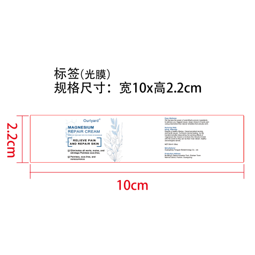 皮肤滋养修复霜标签（光膜）
