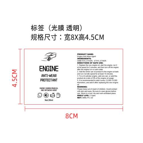 发动机2.0抗磨保护剂标签（光膜,透明）
