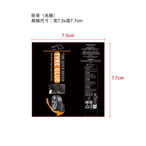 轮胎修补胶标签（光膜,软管）
