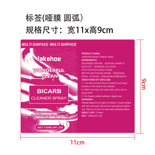小苏打清洁喷雾标签（哑膜 圆弧）