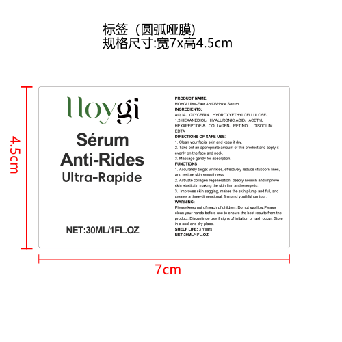 抗皱淡纹精华液标签（圆弧 哑膜）