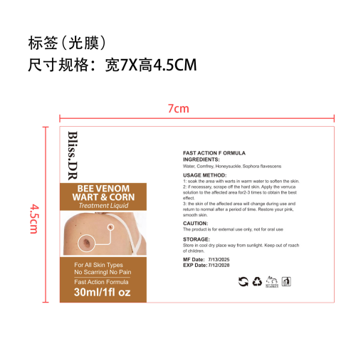 去疣精华标签（光膜）