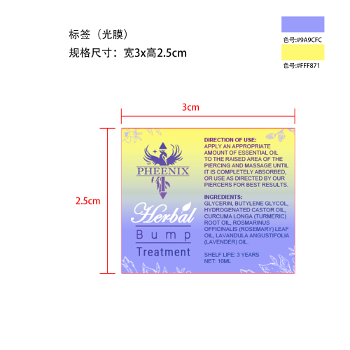穿孔护理标签（光膜）