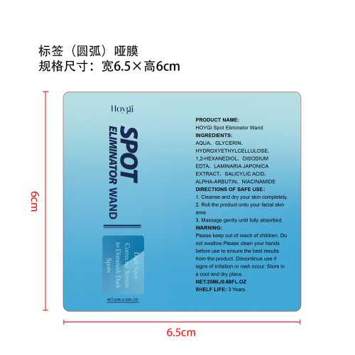 黑斑修复精华标签（圆弧哑膜）