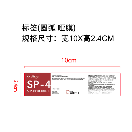 亮白去渍牙粉标签（圆弧哑膜）