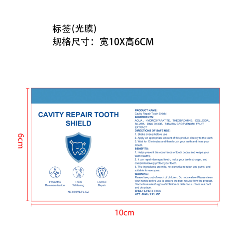 牙齿护理液标签（光膜）