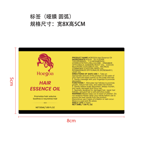 ​滋养护发精油标签（圆弧哑膜）