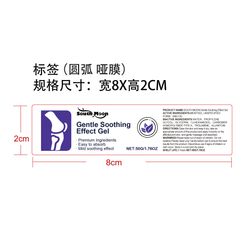 ​关节舒缓凝胶标签（圆弧哑膜）