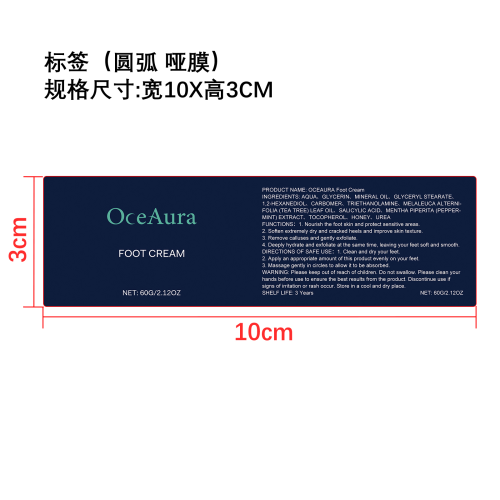 滋养足部护理霜标签（圆弧哑膜）