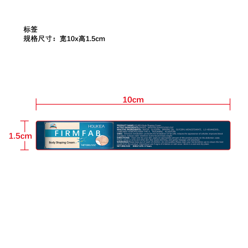 燃脂瘦身霜标签