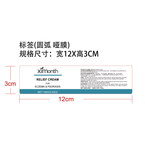 肌肤舒缓霜标签（圆弧哑膜）
