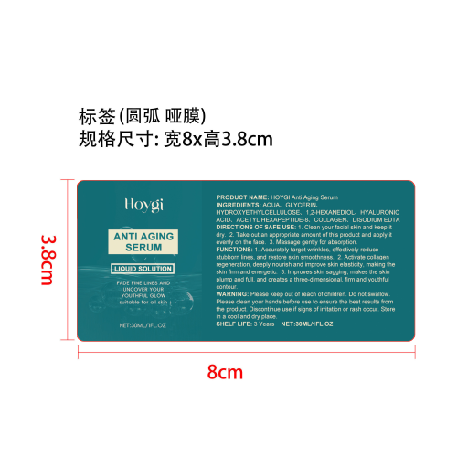 抗衰老淡纹精华液标签（圆弧 哑膜）