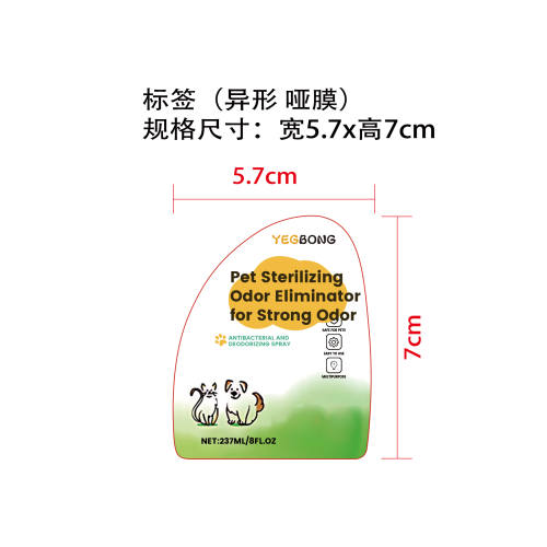 宠物除臭喷雾标签（异形哑膜）