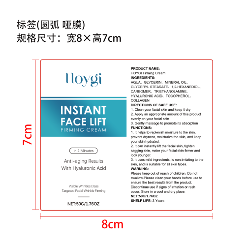 透明质酸紧致保湿乳霜标签（圆弧哑膜）