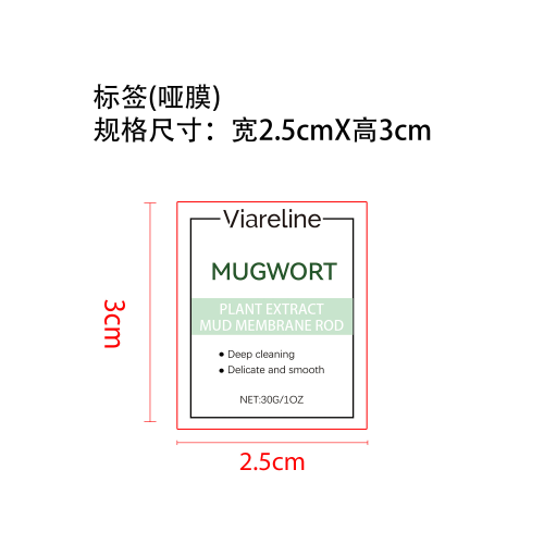 艾蒿清洁泥膜棒标签（哑膜）