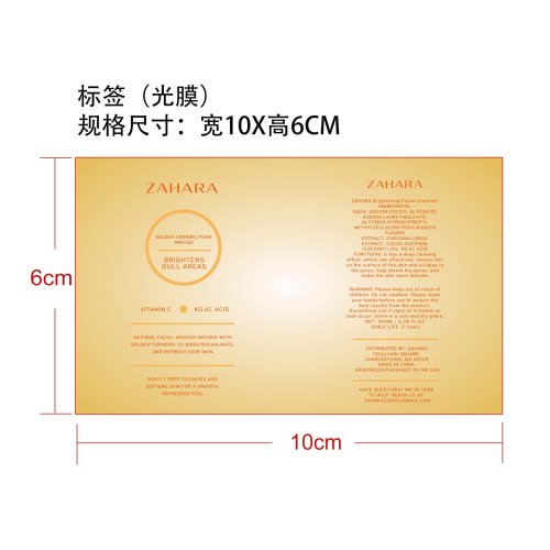 姜黄洁面乳标签（光膜）