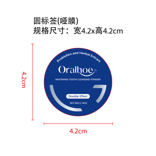 益生菌蓝色亮白牙粉标签（哑膜）