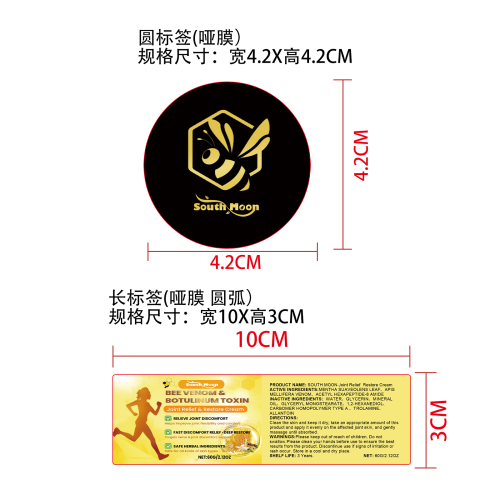关节疼痛舒缓修复霜标签（圆弧哑膜）