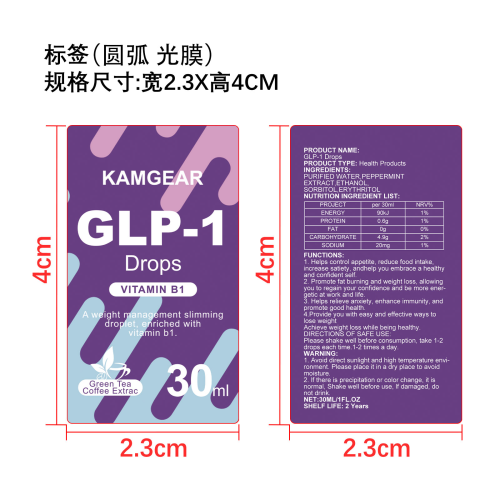 脂肪燃烧补充滴剂（入口）标签（圆弧光膜）