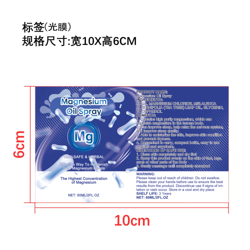 氯化镁油喷雾标签（光膜）