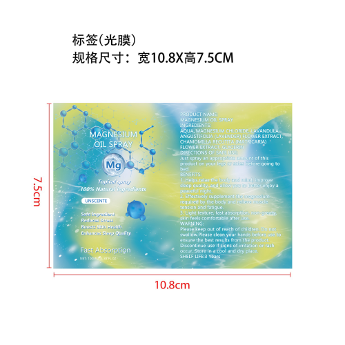 睡眠精油喷雾标签（光膜）