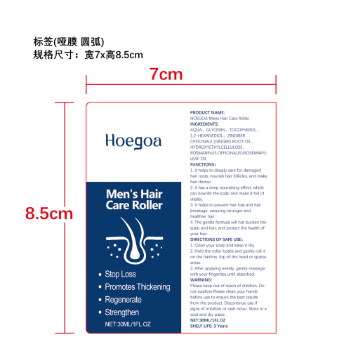 男士密发滚珠精华标签（圆弧哑膜）（磨砂加粘）