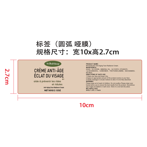 淡化皱纹紧致面霜标签（圆弧哑膜）