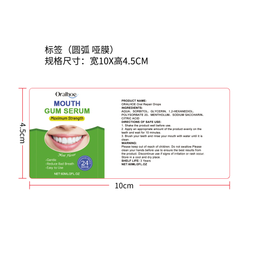 口腔除臭滴剂标签（圆弧哑膜）