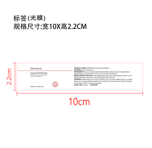 水杨酸护理贴片标签（光膜）