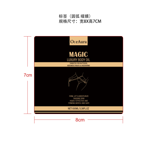 紧致身体精华油标签（圆弧哑膜）