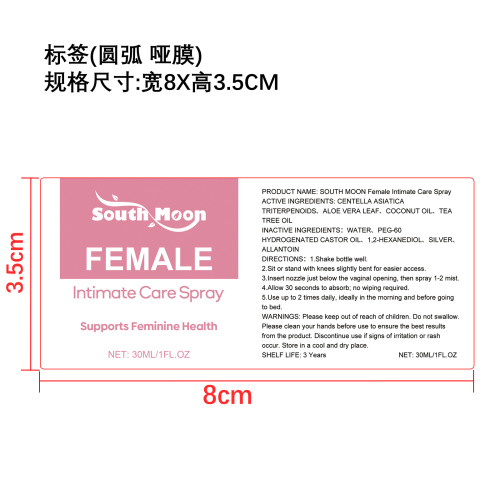 女性健康护理喷雾标签（圆弧哑膜）