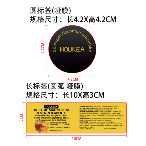 蜂毒关节缓解霜标签（圆弧哑膜）