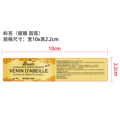 蜂毒滋养紧肤面霜标签（圆弧哑膜）