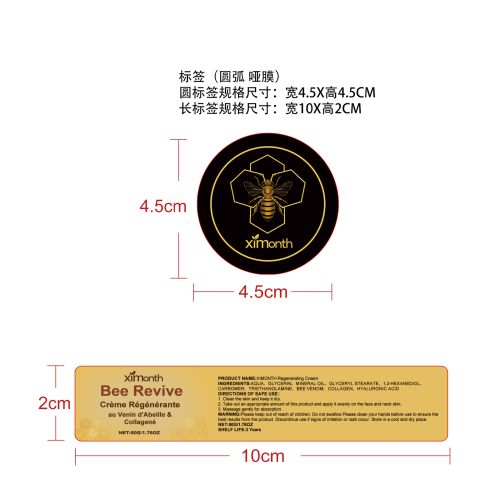 蜂毒皮肤护理霜标签（圆弧哑膜）
